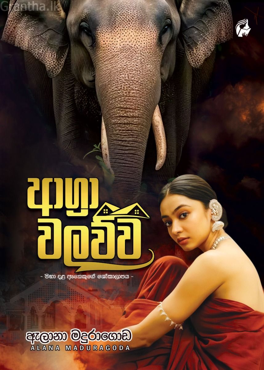 ආග්‍රා වලව්ව