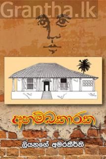 අහම්බකාරක