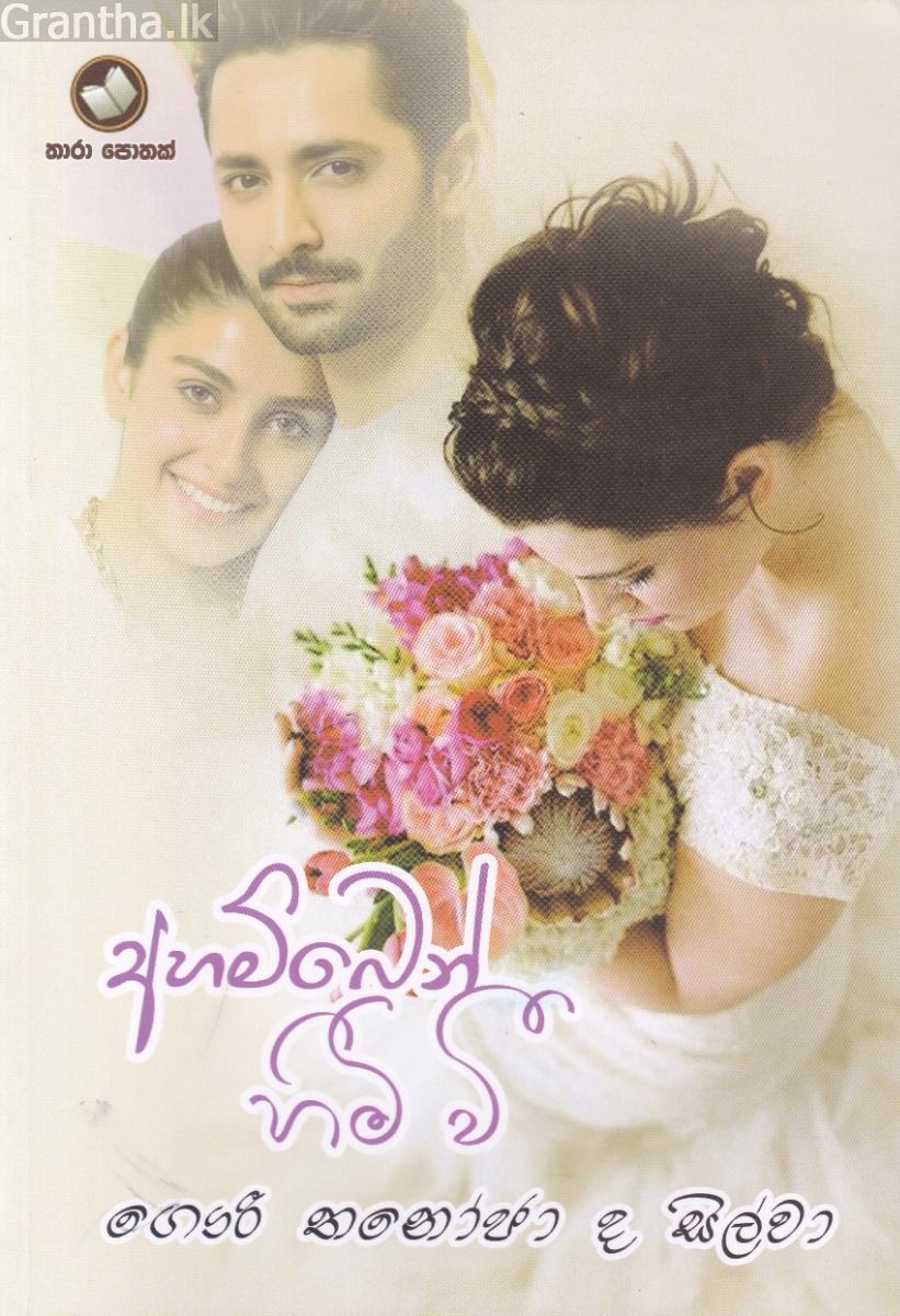අහම්බෙන් හිමි වී