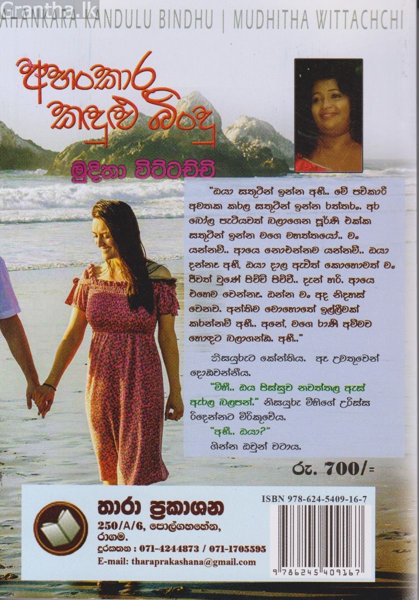 අහංකාර කඳුළු බිංදු