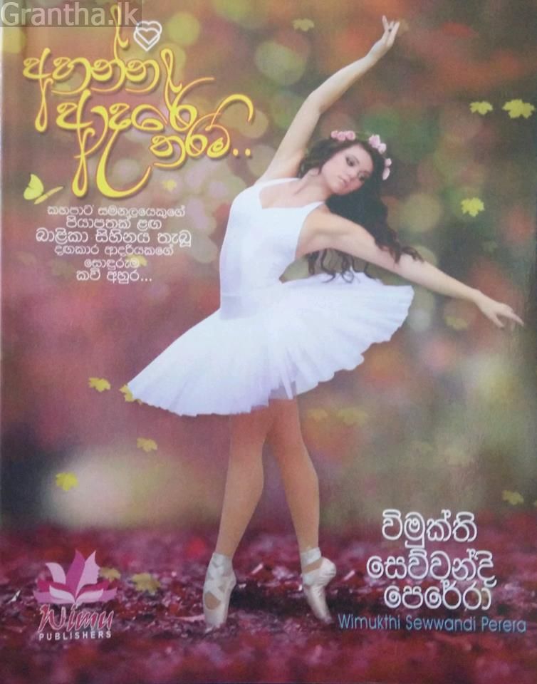 අහන්න ආදරේ තරම්