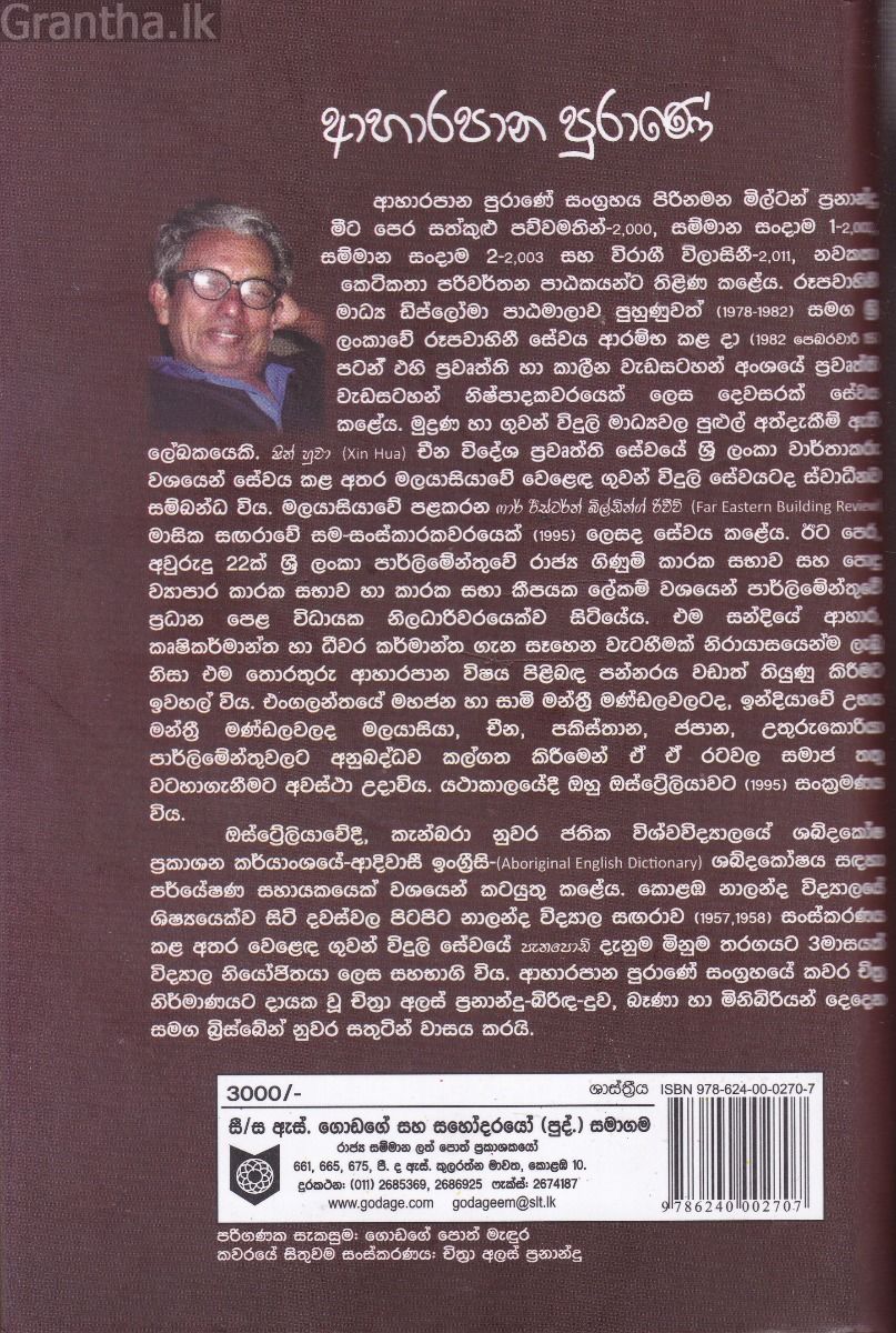 ආහාරපාන පුරාණේ