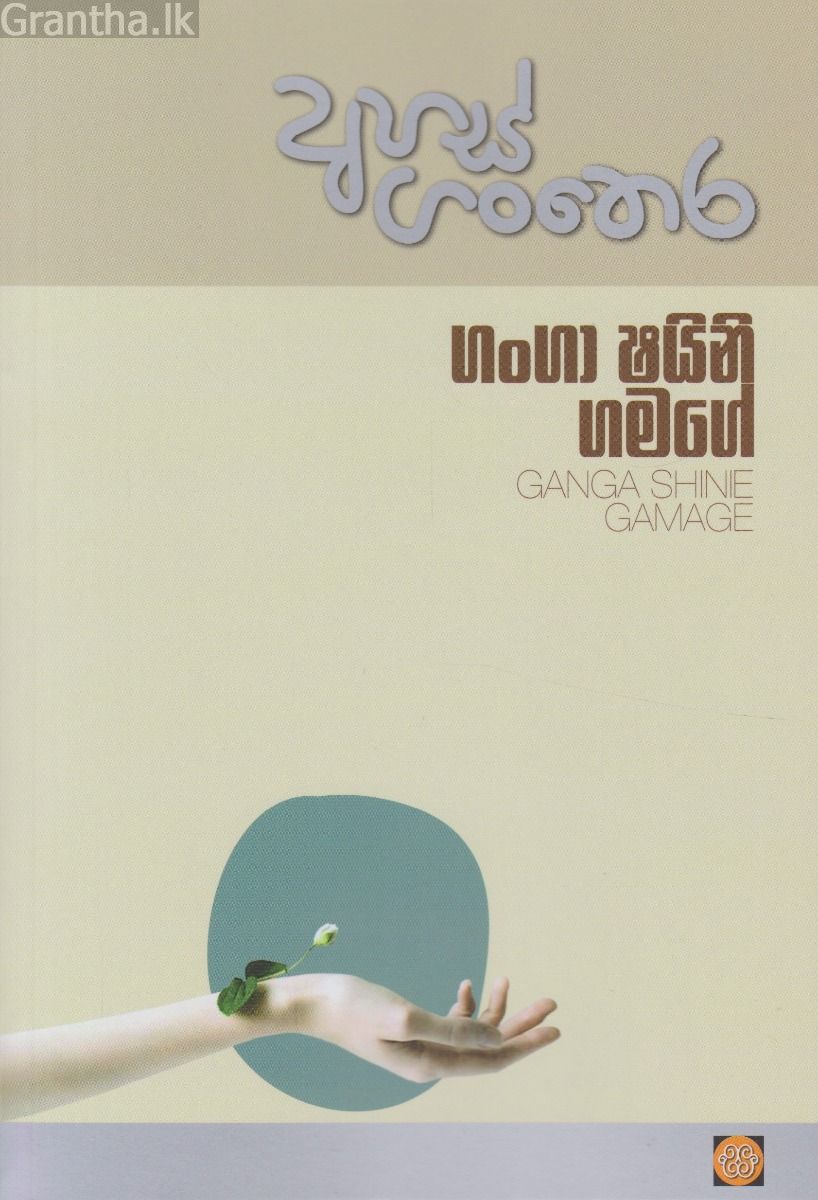 අහස් ගංතෙර