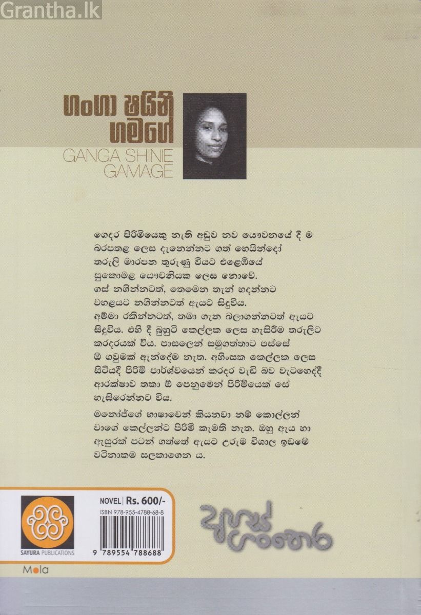 අහස් ගංතෙර