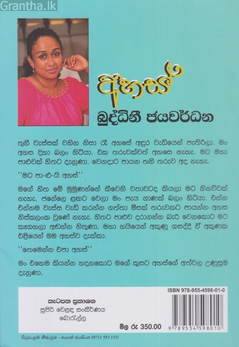 අහස්