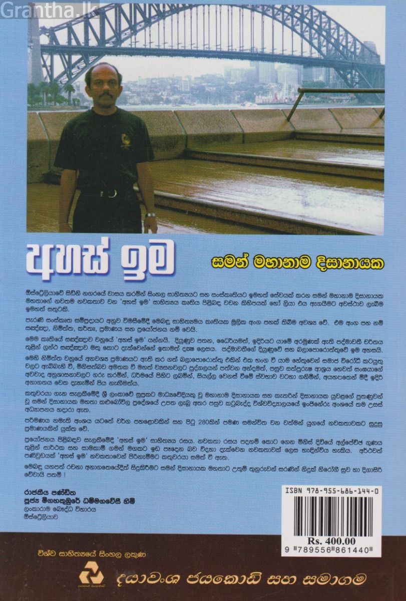 අහස් ඉම