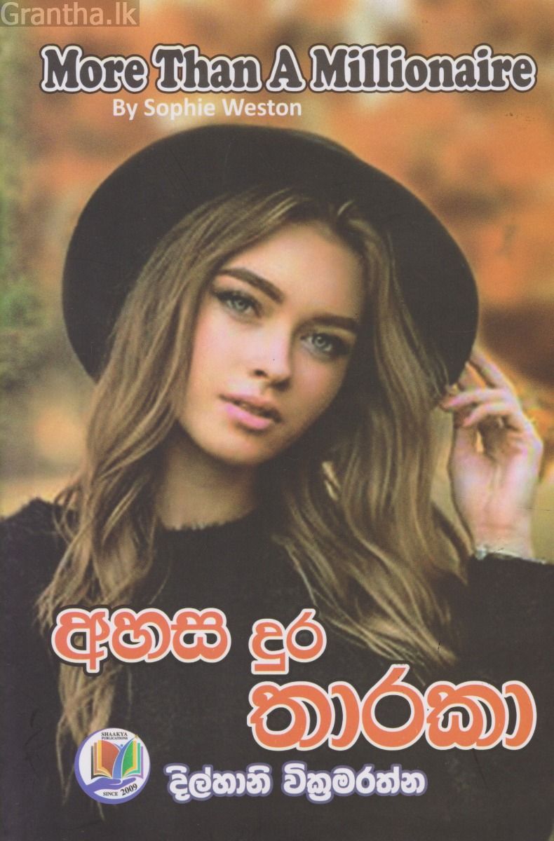 අහස දුර තාරකා