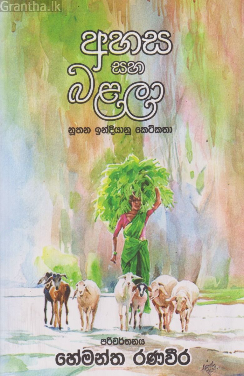 අහස සහ බළලා