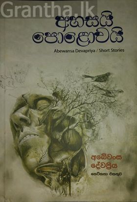 අහසයි පොළොවයි