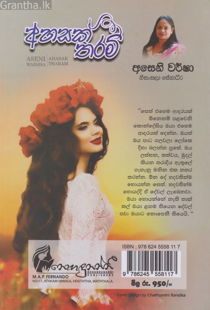 අහසක් තරම්