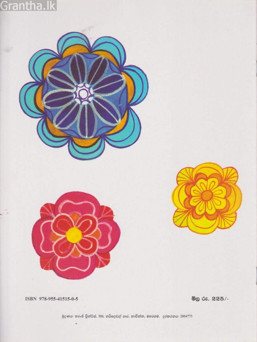 අහසින් ගිය ඇත් රාජයා