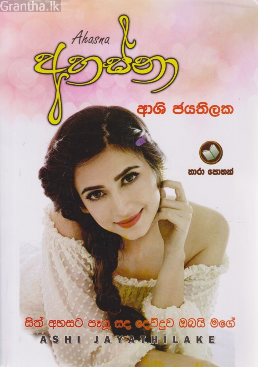 අහස්නා