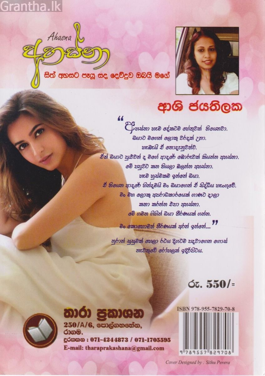 අහස්නා