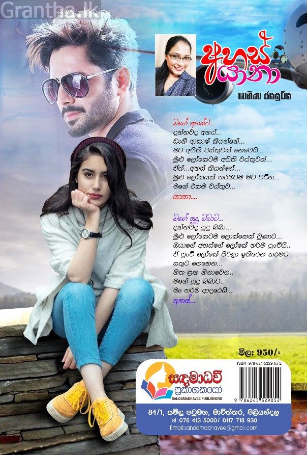 අහස් යානා