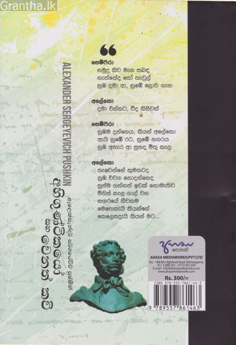 අහිගුණ්ටිකයෝ සහ වෙනත් කවි