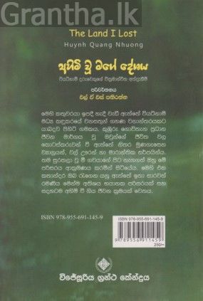 අහිමි වූ මගේ දේශය
