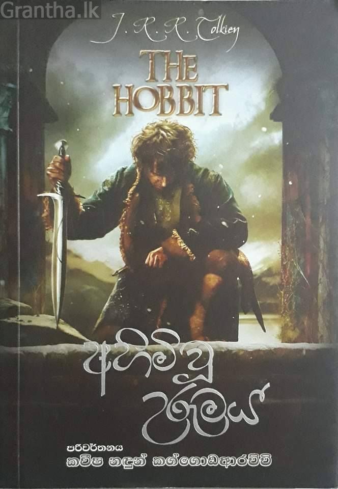 අහිමි වූ උරුමය