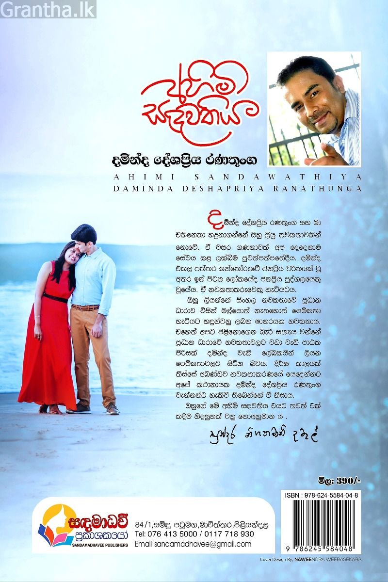 අහිමි සඳවතිය