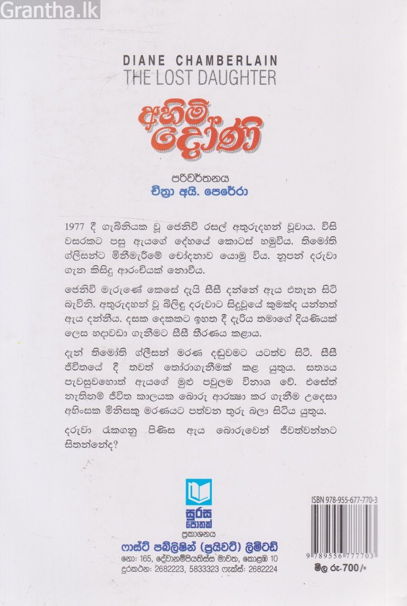 අහිමි දෝණි 