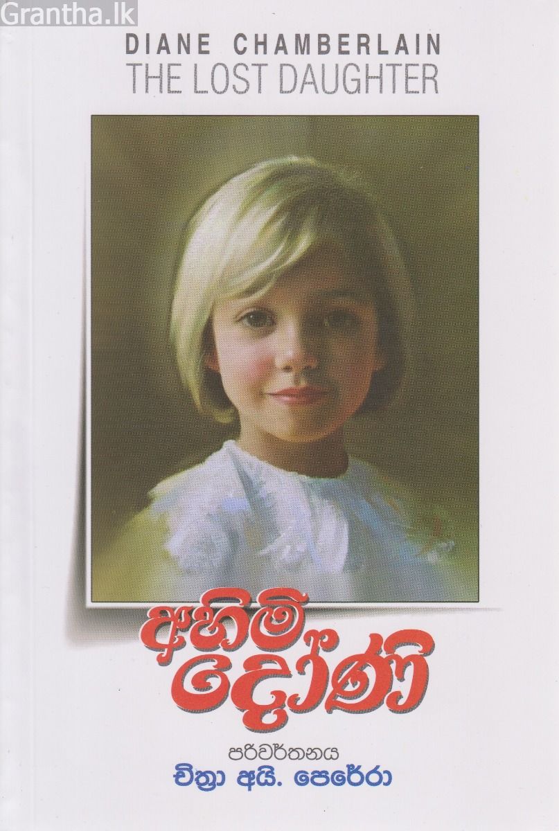 අහිමි දෝණි 
