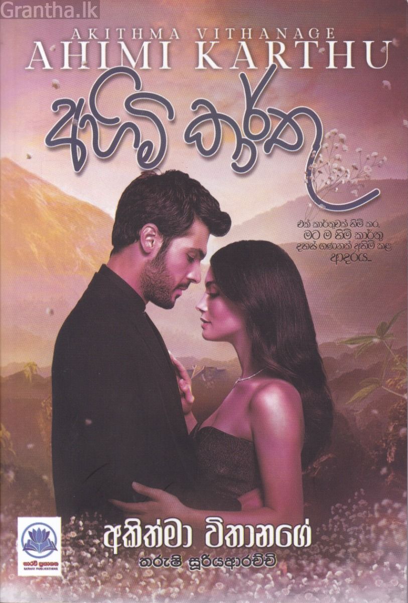 අහිමි කාර්තු
