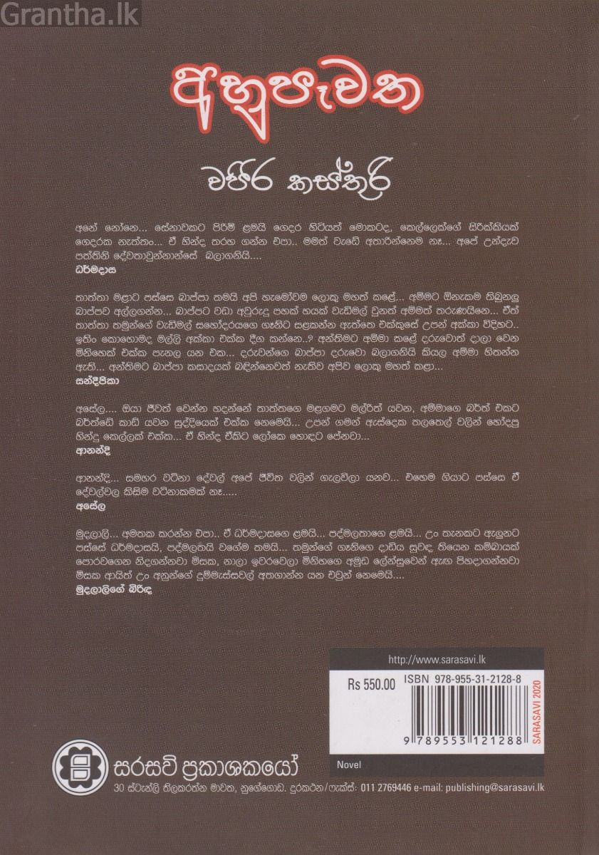 අහුපෑවත