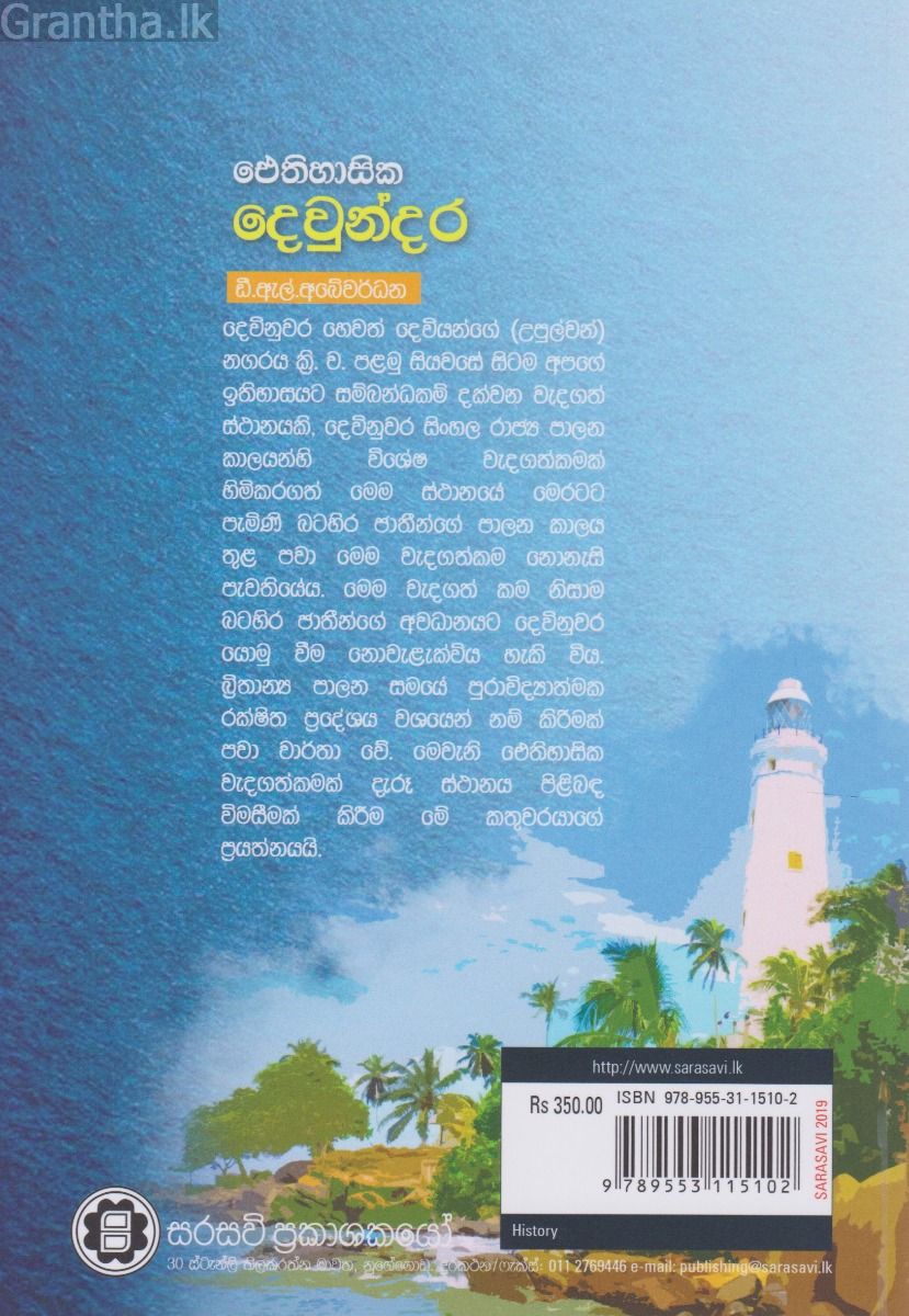 ඓතිහාසික දෙවුන්දර
