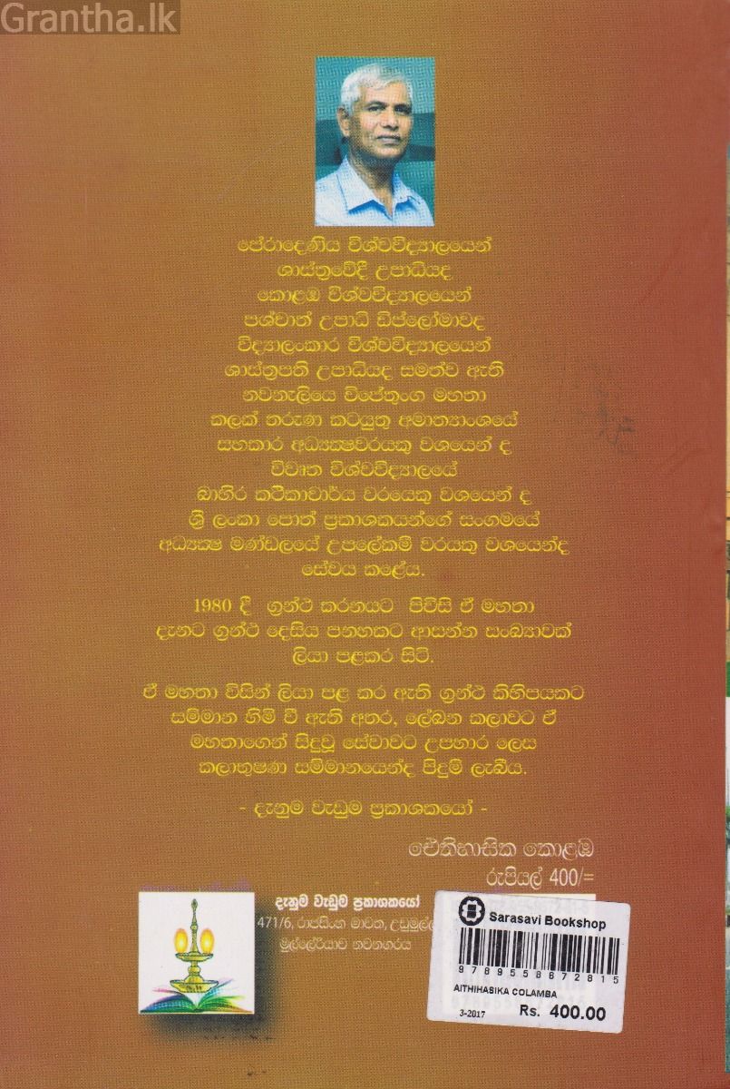 ඓතිහාසික කොළඹ