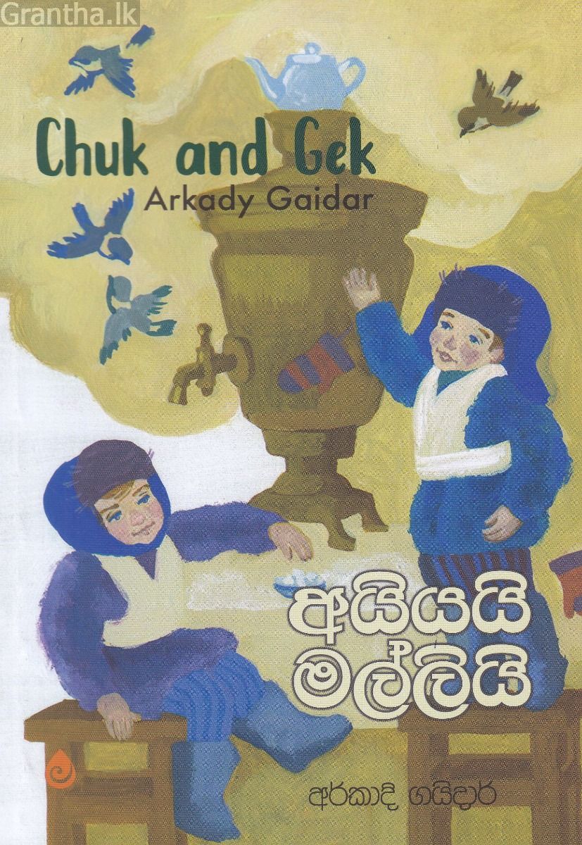 අයියයි මල්ලියි