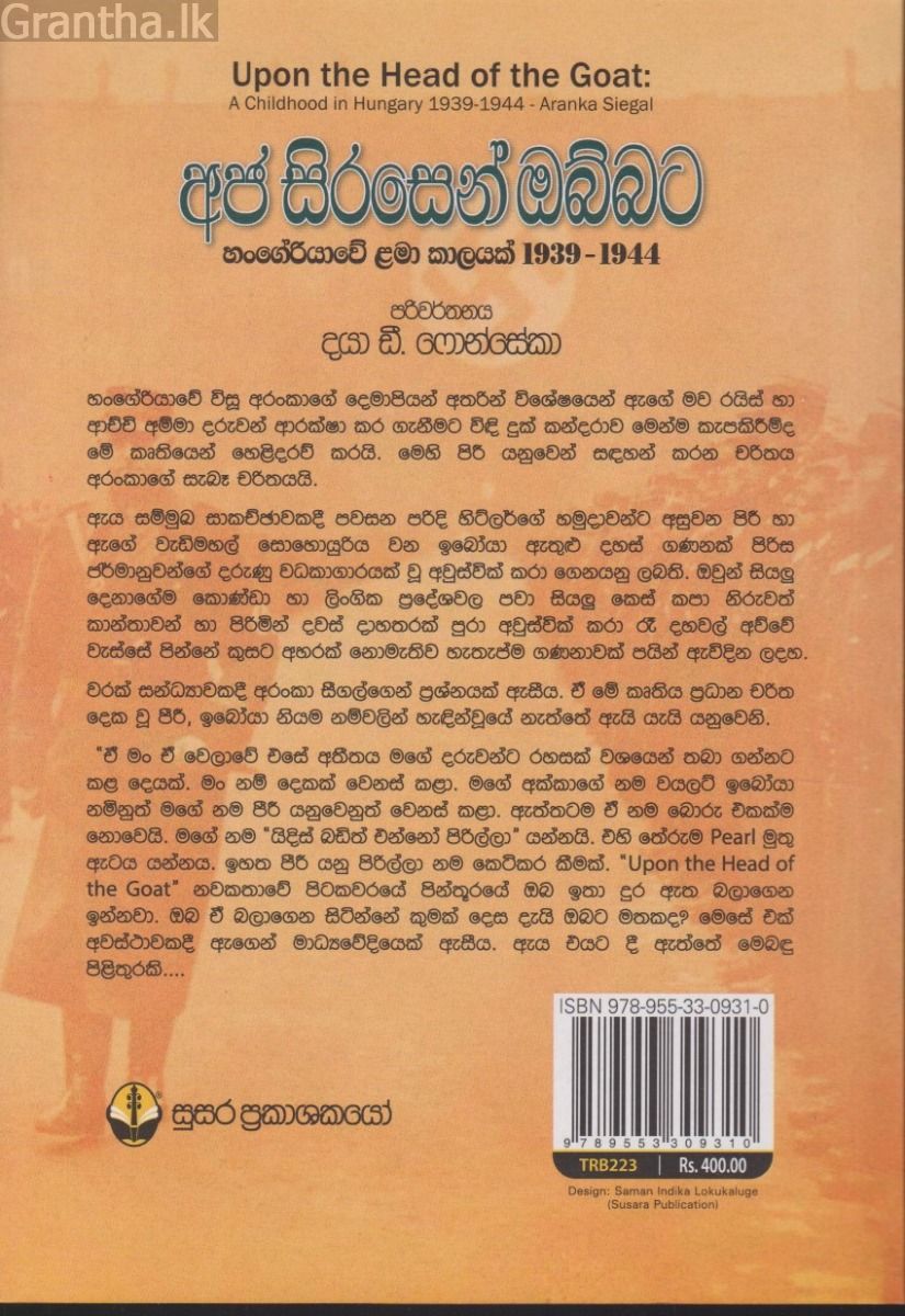 අජ සිරසෙන් ඔබ්බට