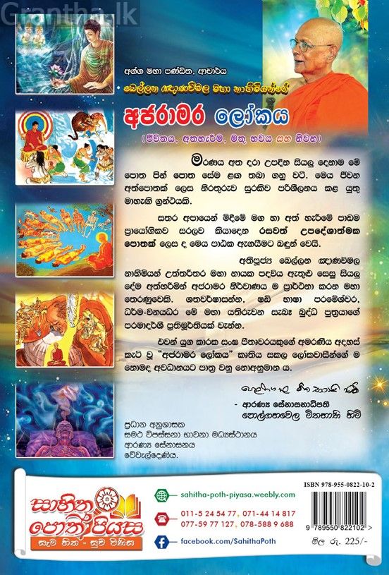 අජරාමර ලෝකය