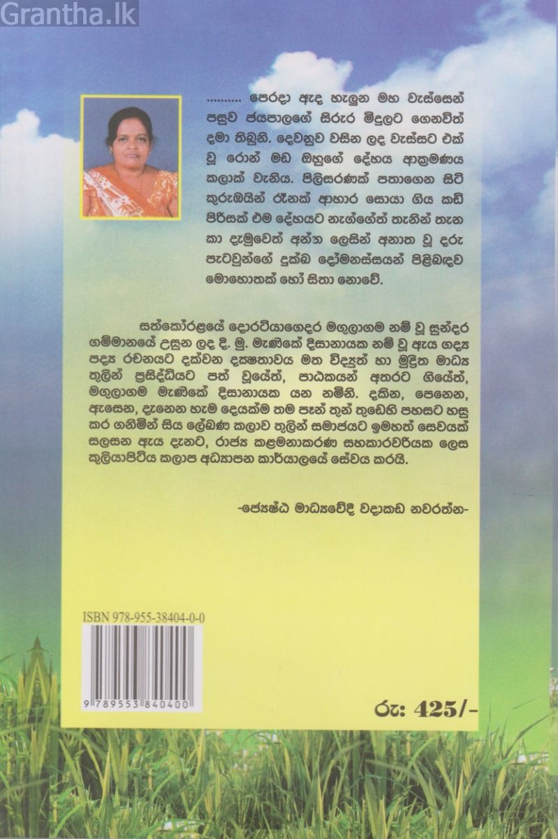අක් අම්මා