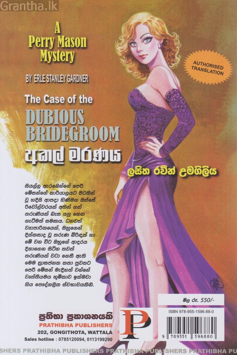 අකල් මරණය