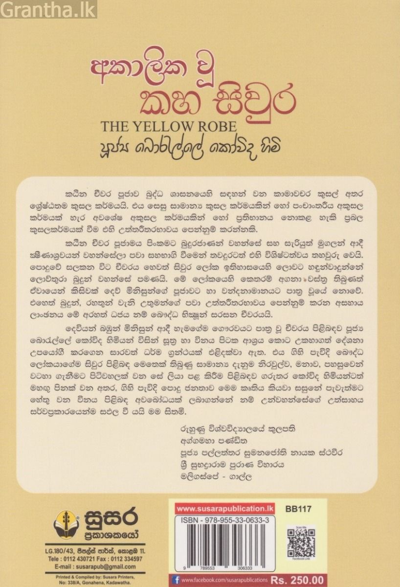 අකාලික වූ කහ සිවුර 