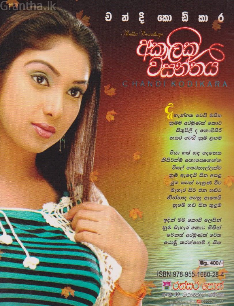 අකාලික වසන්තය