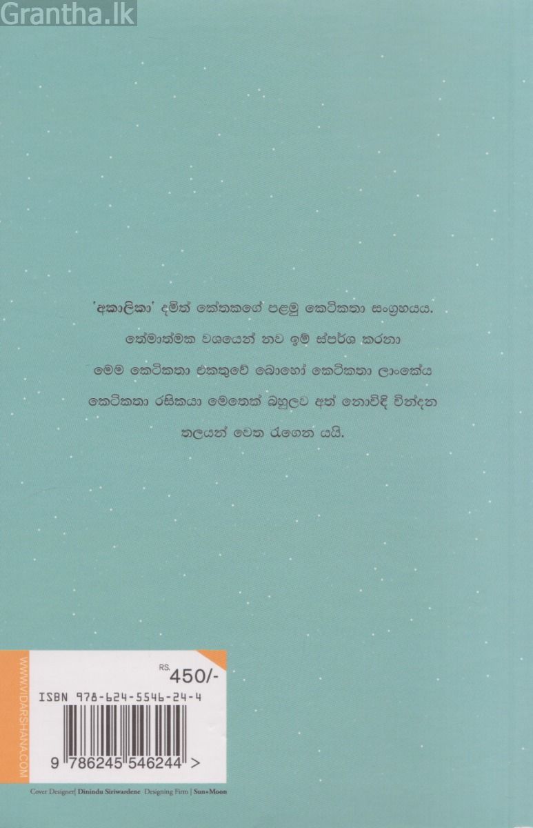 අකාලිකා