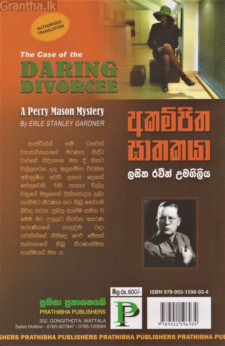 අකම්පිත ඝාතකයා