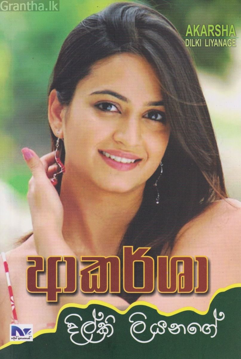 ආකර්ශා