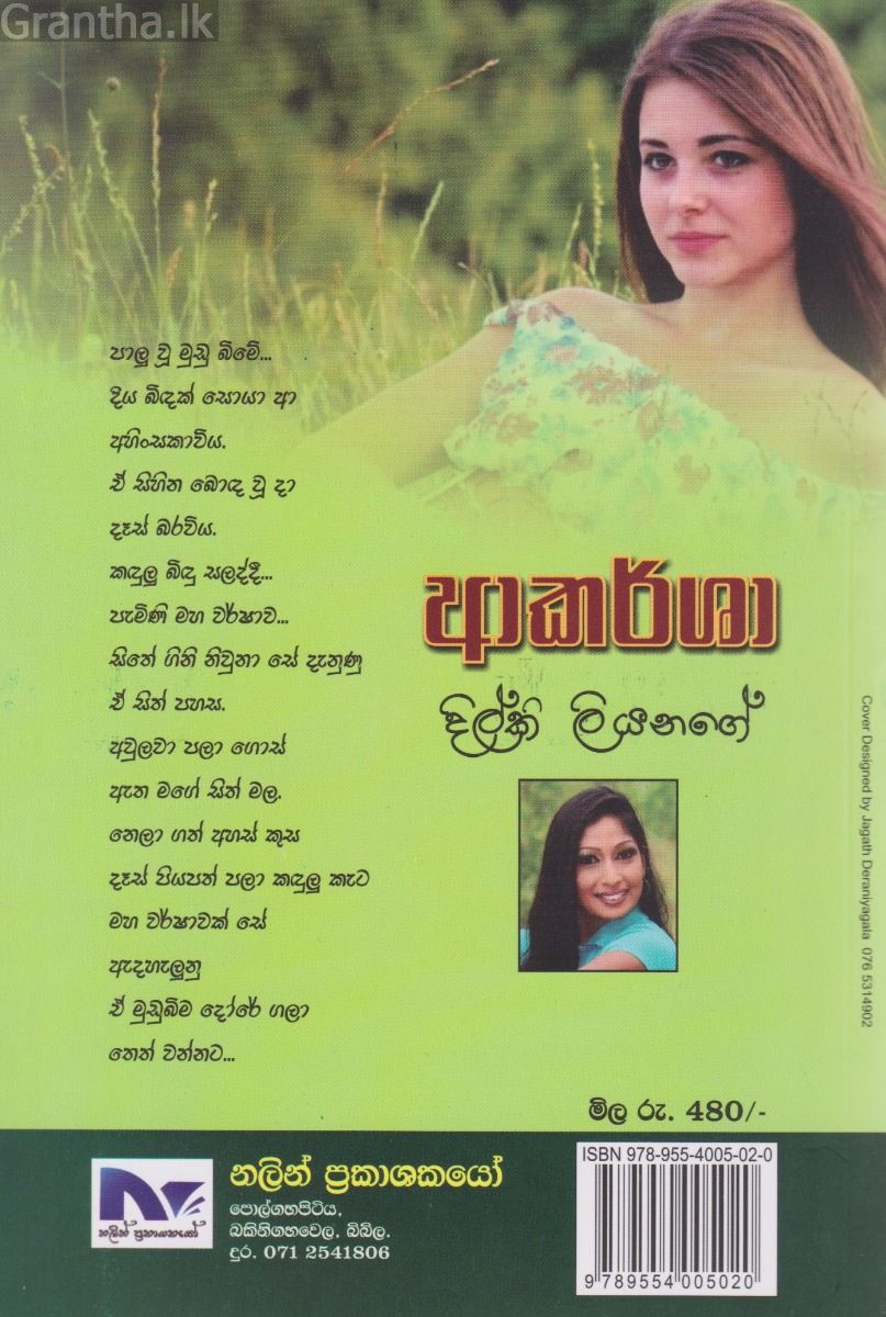 ආකර්ශා