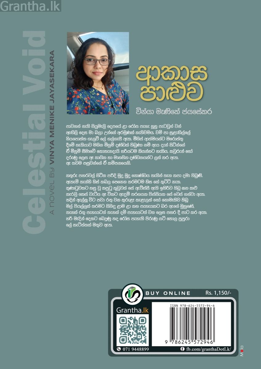 ආකාස පාළුව 