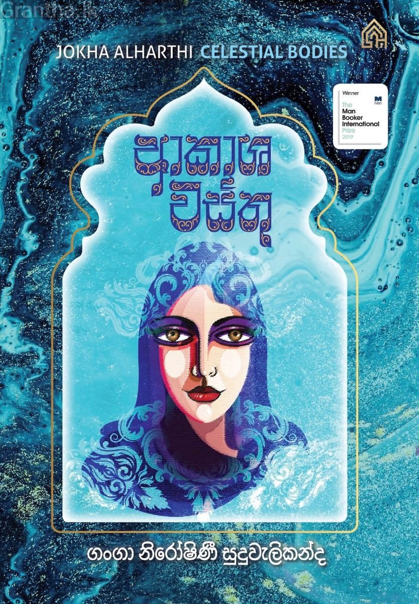 ආකාශ වස්තු