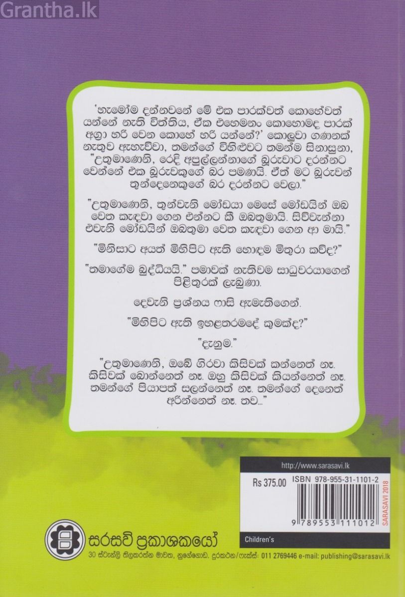 අක්බාර් බිර්බල් කතා 