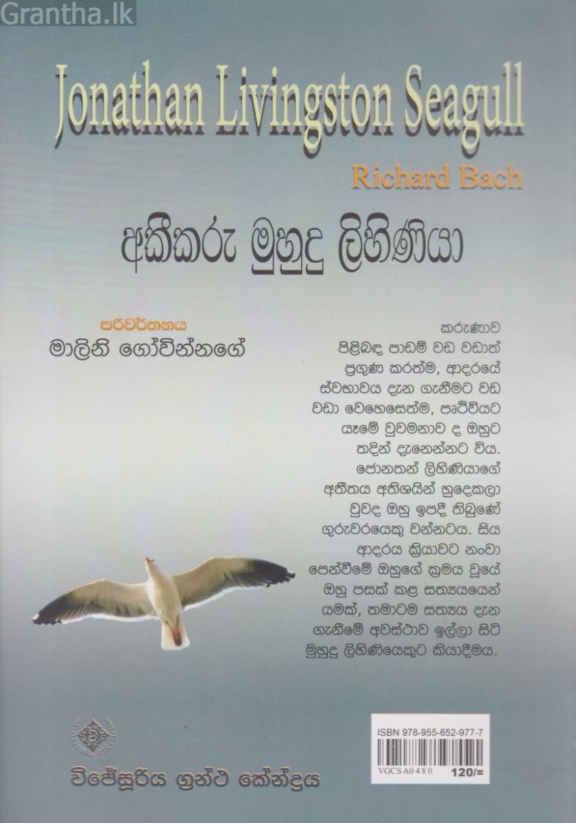 අකීකරු මුහුදු ළිහිණියා