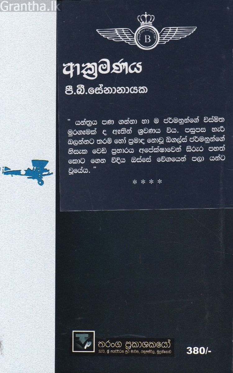 ආක්‍රමණය