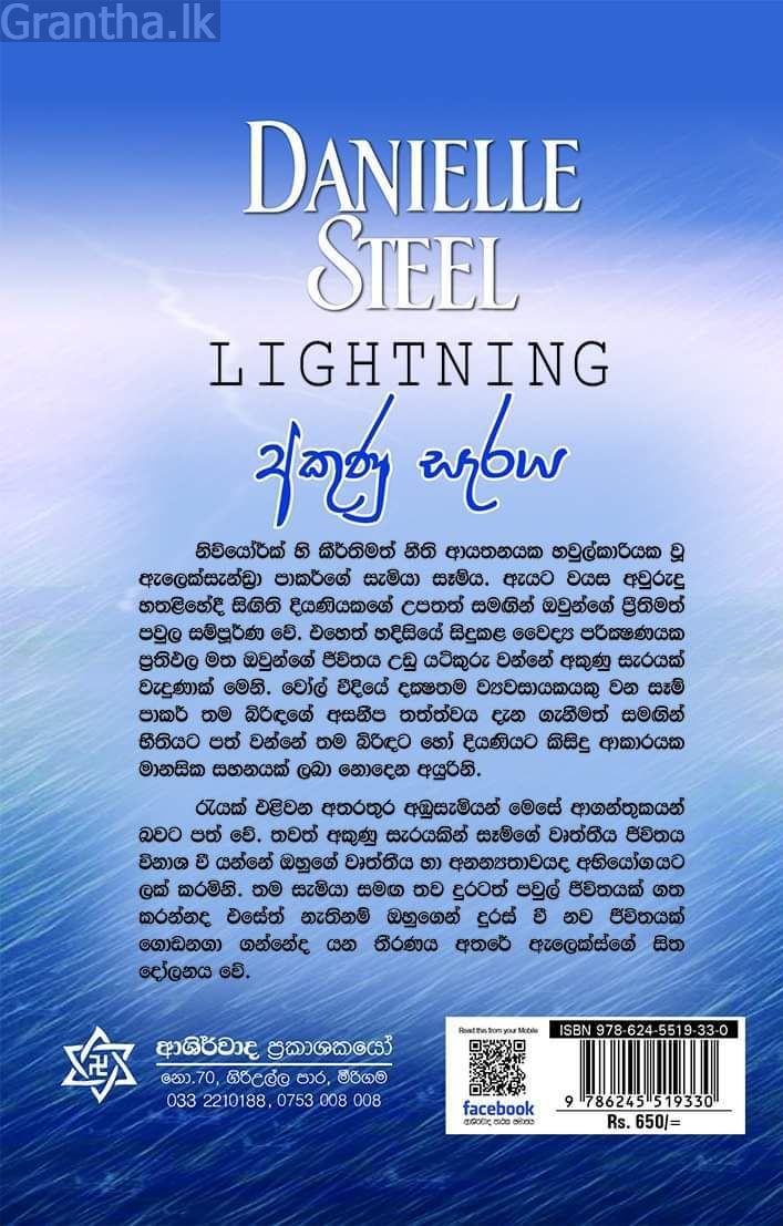 අකුණු සැරය