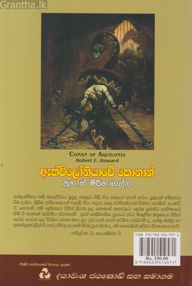 ඇක්විලෝනියාවේ කොනාන්