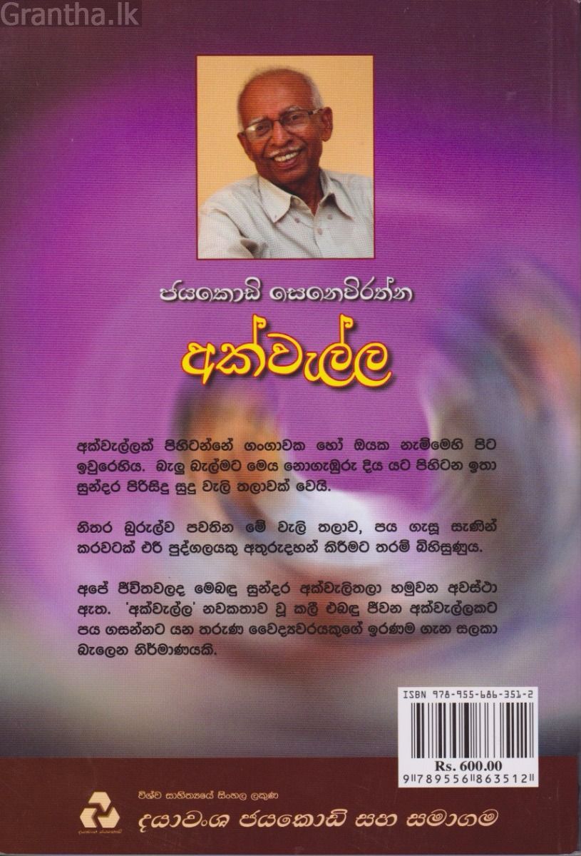 අක්වැල්ල