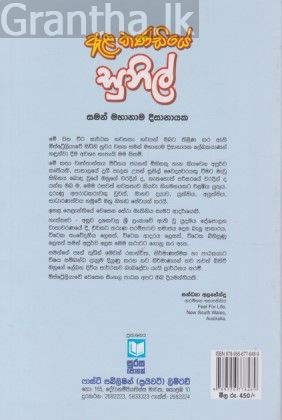 ඇළ කණ්ඩියේ සුනිල්