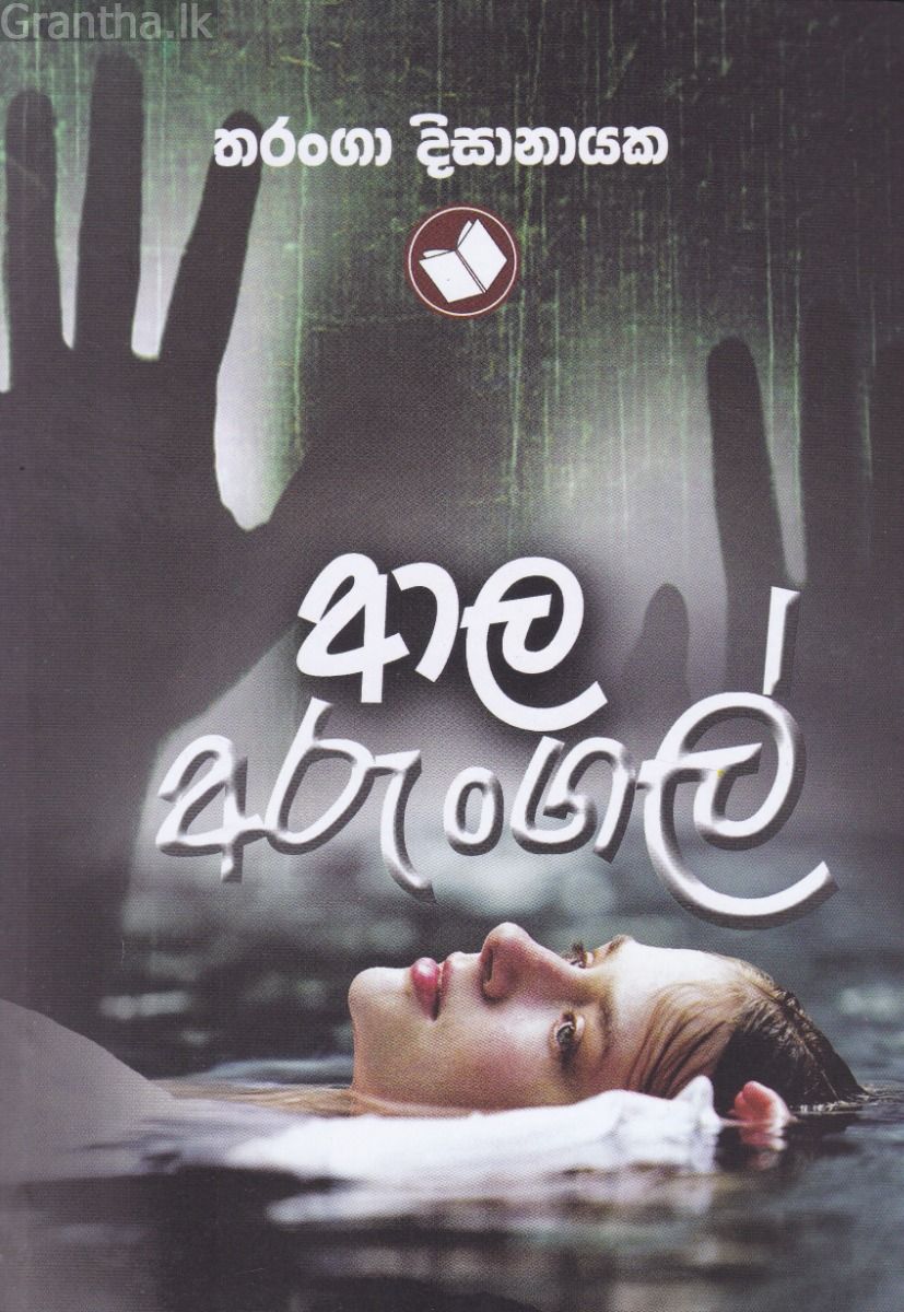 ආල අරුංගල්