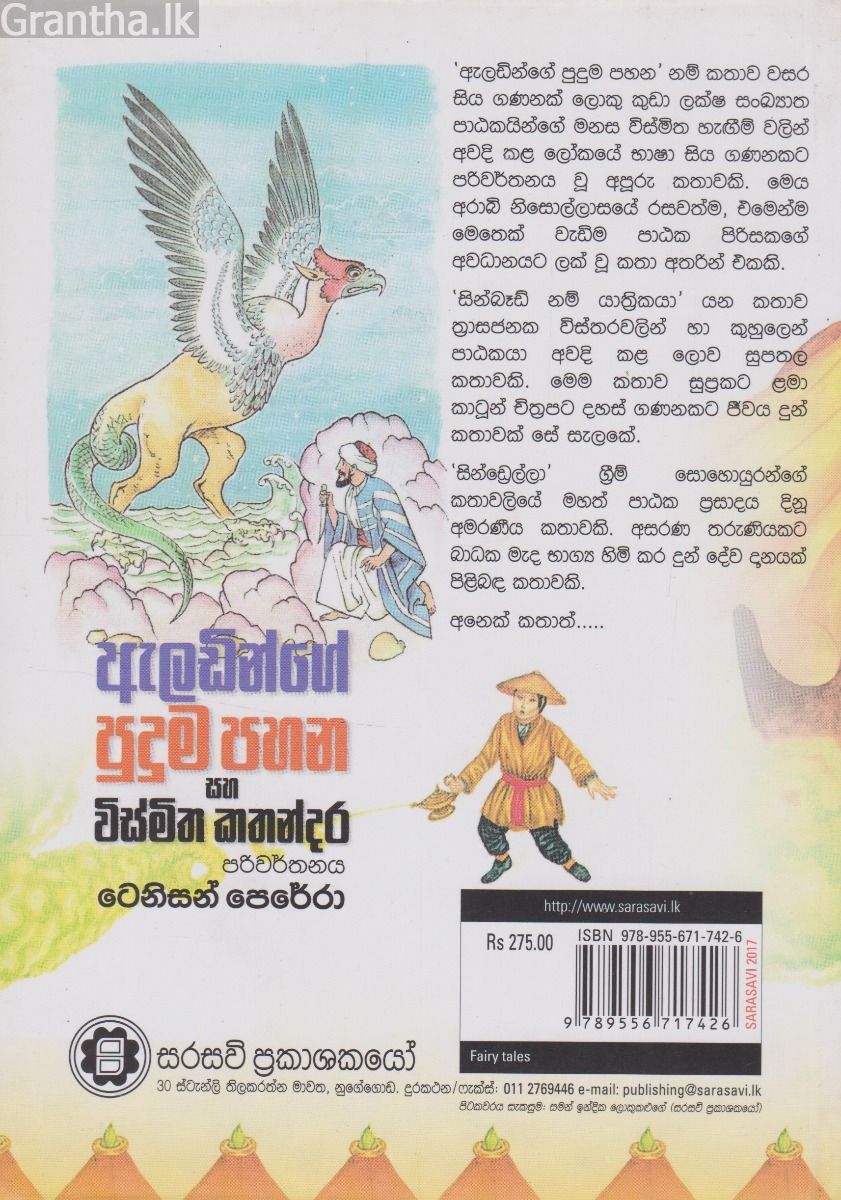 ඇලඩින්ගේ පුදුම පහන සහ විස්මිත කතන්දර 